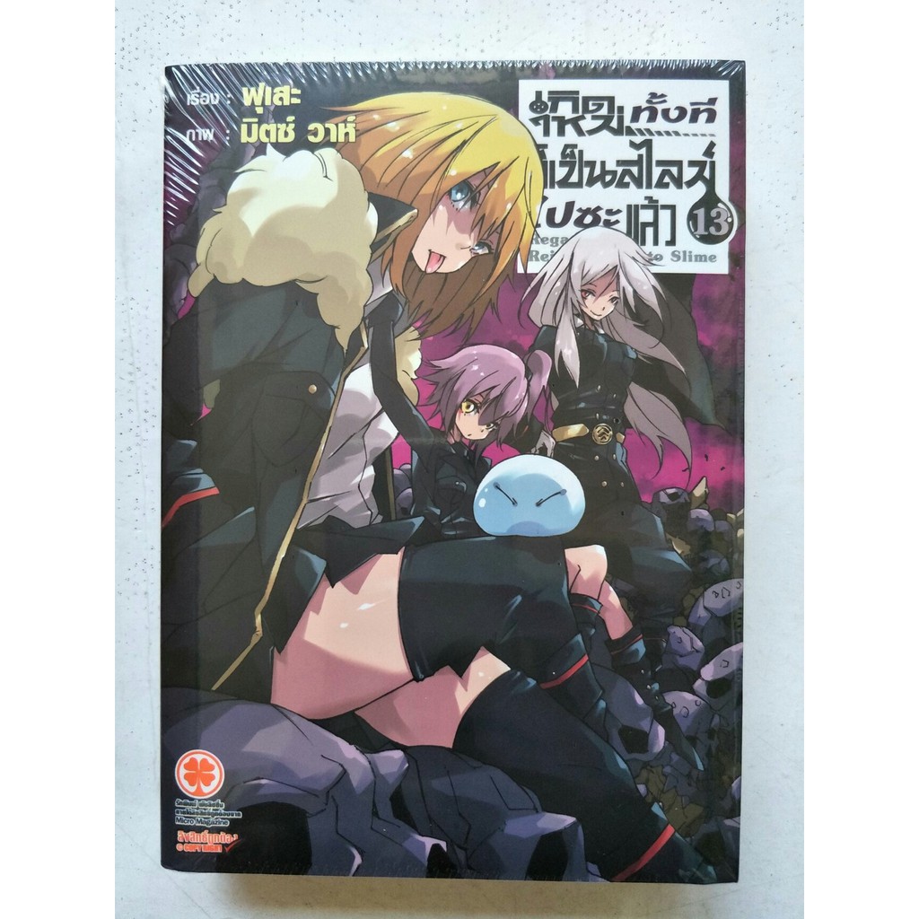 Tensei Shitara Slime Datta Ken : เกิดใหม่ทั้งทีก็เป็นสไลม์ไปซะแล้ว Regarding Reincarnated to Slime เ
