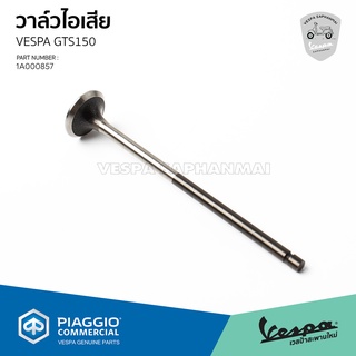 [1A000857] วาล์วไอเสีย VESPA GTS150 3V IE ของแท้ เบิกศูนย์เวสป้า