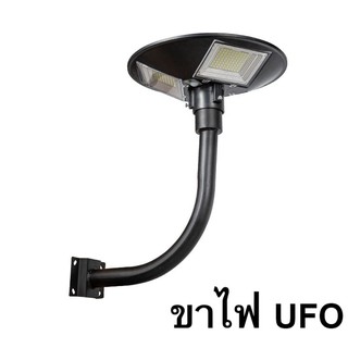 ขาตั้งไฟ เสาตั้งไฟ UFO ไฟติดผนัง