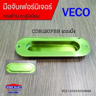 มือจับเฟอร์นิเจอร์แบบฝัง CDR120PBB VECO (VC2120203200699)