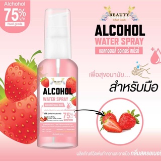 [พร้อมส่ง] แอลกอฮอร์สเปรย์ 75% Food Grade กลิ่นผลไม้ หอมหวานสดชื่น ❌ไม่ฉุน‼️ ขนาดสุดคุ้ม 55ml. สตรอว์เบอร์รี่ พีช เมล่อน