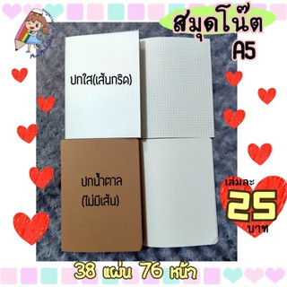 พร้อมส่ง🇹🇭สมุดโน๊ตเส้นกริด สมุดโน๊ตไม่มีเส้น ขนาดA5