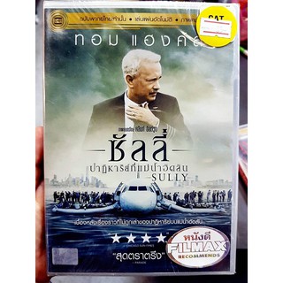 DVD เสียงไทยเท่านั้น : Sully ปาฏิหาริย์ที่แม่น้ำฮัดสัน " Tom Hanks "