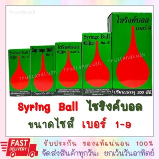 **พร้อมส่ง**ไซริงบอล Syring Ball ลูกยางเอนกประสงค์ ลูกยางแดง ใช้สำหรับดูดน้ำมูก ของเหลวต่างๆ [19691-19698]