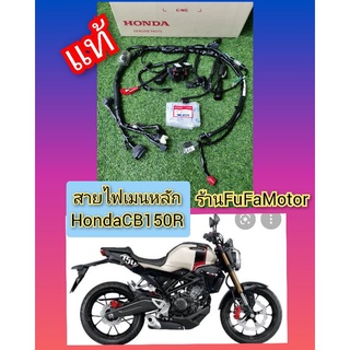 สายไฟเมนCB15Rแท้เบิกศูนย์Honda32100-K94-T00