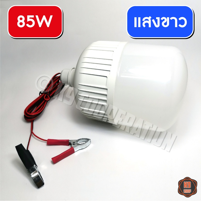 หลอดไฟคีบแบต หลอดไฟตุ้ม โคมไฟคีบแบต ไฟตลาดนัด หลอดไฟปิงปอง 85W 40W (ใช้ไฟ 12V) แสงขาว - รูปที่ 2