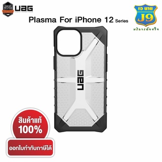 เคส UAG Series Plasma FOR IP 12MINI สินค้าแท้ 100%