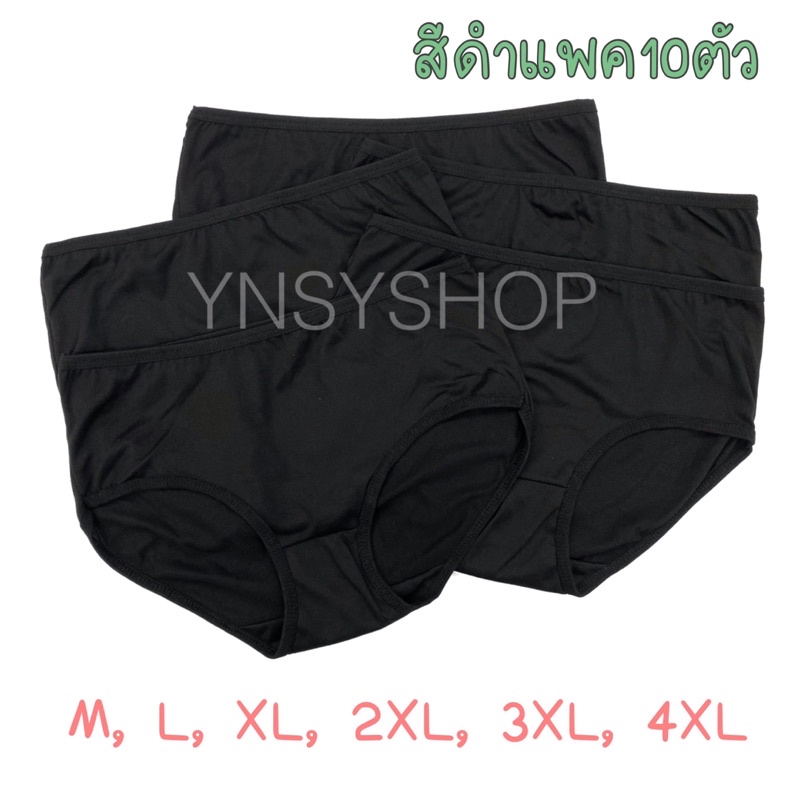 (ส่งจากไทย🇹🇭)กางเกงในผู้หญิง สีดำล้วน ยกแพ็ค/แพ็ค10ตัว เป้า2ชั้น ผ้าคอตตอนผสม เนื้อดี มีไซส์ M - 4XL