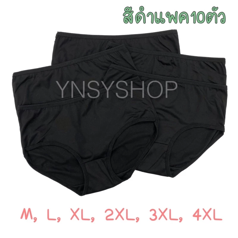 (ส่งจากไทย🇹🇭)กางเกงในผู้หญิง สีดำล้วน ยกแพ็ค/แพ็ค10ตัว เป้า2ชั้น ผ้าคอตตอนผสม เนื้อดี มีไซส์ M - 4XL