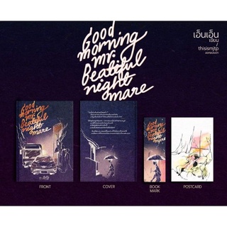 [พร้อมส่ง] Good morning mr. beautiful nightmare by เอ็นเอ็น