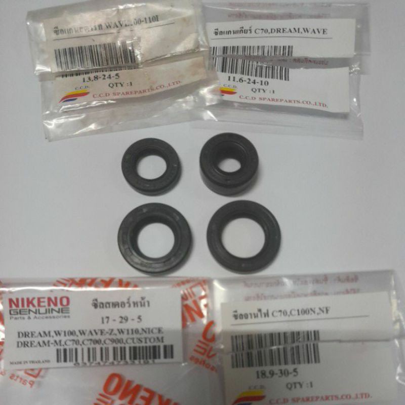 ซีลชุดรถรุ่น ดรีม,เวฟ,เวฟ-Z,ไนท์,C70,700,900,คัสตอม(ซีลสเตอร์หน้า+ซีลจานไฟ+ซีลเกียร์+ซีลขาสตาร์ท)WAV