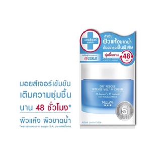 MizuMi Dry Rescue Intense Melt-In Cream 45ml มอยส์เจอร์ไรเซอร์สำหรับผิวแห้ง ผิวแห้งมาก ผิวขาดน้ำเนื้อครีมนุ่ม EXP05/2025