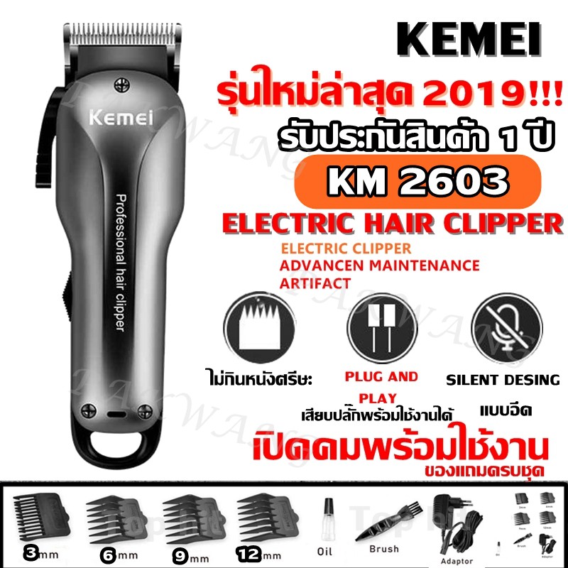 kemei km 2603