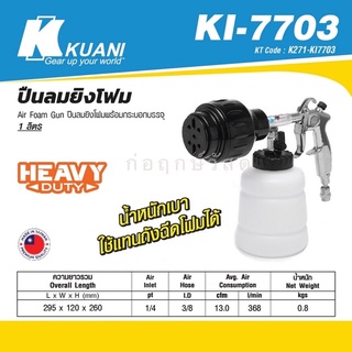 KUANI ปืนลมยิงโฟม KI-7703 สำหรับงานหนัก