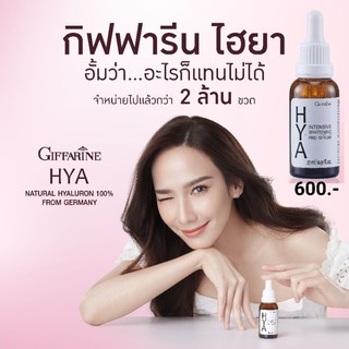 🔥ส่งฟรี🔥 HYA Giffarine ไฮยา เซรั่ม กิฟฟารีน บำรุงผิวด้วย Hyaluron จากประเทศเยอรมันนี