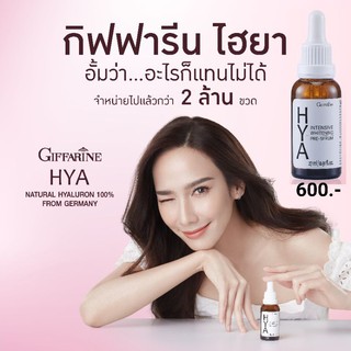 ส่งฟรี🔥มีโปร🔥กิฟฟารีน ไฮยา อินเทนซีฟ ไวท์เทนนิ่ง พรี-ซีรั่ม Giffarine Hya Intensive Whitening Pre-Serum