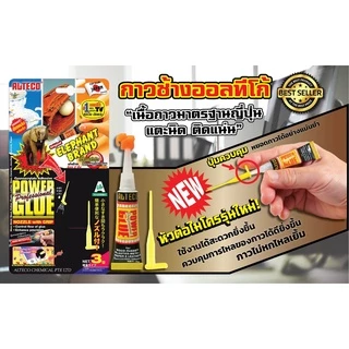 (1ชิ้น) กาวตราช้าง ของแท้ 100% ยี่ห้อ Alteco - ติดเหล็ก กาวติดไม้ ติดกระเบื้อง กาวร้อน