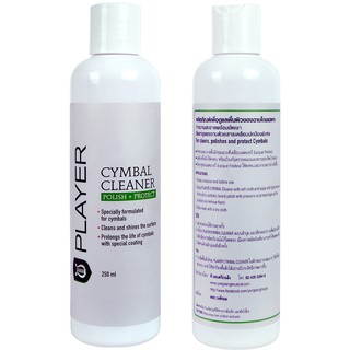 Player น้ำยาเช็ดฉาบ / น้ำยาทำความสะอาดแฉ แบบครีม (Polish + Protect Cymbal Cleaner) รุ่น CM250