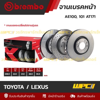 BREMBO จานเบรคหน้า TOYOTA / LEXUS : EE100, 101 AT171 (ราคา/อัน)