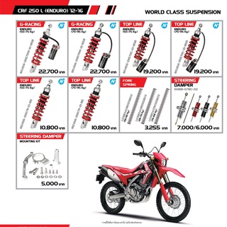 Pre Order โช้ค YSS สำหรับHonda CRF 250L (ENDURO) ปี 12-16  มีให้เลือกหลายรุ่น พร้อมประกัน 1 ปี