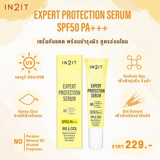 ครีมกันแดดเนื้อเซรั่มบางเบา IN2IT EXPERT PROTECTION SERUM