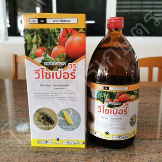 สารป้องกันกำจัดแมลงวีไซเปอร์ 35 (ไซเพอร์เมทริน 35% W/V EC) ขนาด 1000cc