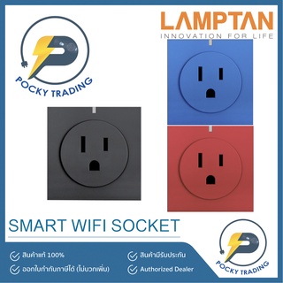 Lamptan ปลั๊กไฟอัจฉริยะ Smart Wifi Socket (เลือกสีได้)