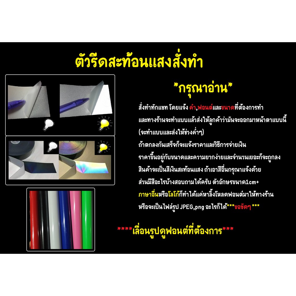 ตัวรีดสะท้อนแสง รีเฟล็กซ์ Set 4