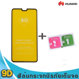 HUAWEI ฟิล์มกระจกนิรภัยเต็มจอ Huawei Y6 2019/ Y7 2019/ P30 lite/Y6 Pro 2019/Nova5P/Y7P/P9/Y5 2018/Y7 2017/P9 Plus