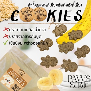 [Paws-sible] ขนมหมา ขนมสุนัข ขนมหมาโรคไต ขนมหมาแพ้ไก่ คุ้กกี้หมา คุกกี้หมา รสBanana Oat ขนมหมาเพื่อสุขภาพ