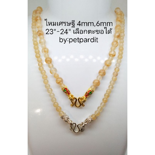 ไหมเศรษฐี หินมงคล*ไม่ใช่ไหมทอง สร้อยห้อยพระมีตะขอเงินแท้92.5