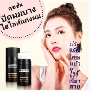 ***พร้อมส่ง***Cushion covering thin hair คุชชั่นปิดผมบางไฮไลท์แต่งผม