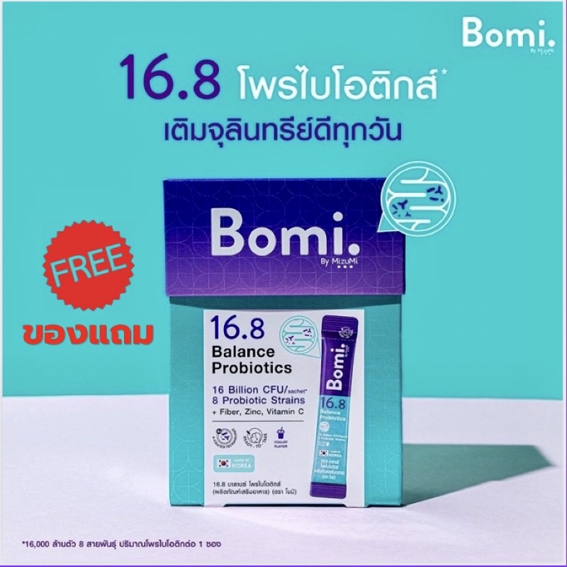 ⭕️ของแท้ 100%⭕️ Bomi 16.8 Balance Probiotics โบมิ 1.68 โพรไบโอติกส์ โปรไบโอติก Probiotic