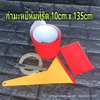 ผ้ากำมะหยี่ สีแดงสดใส ใช้หุ้มปลายที่รีด ขนาด10cm x 135cm ใช้หุ้มได้เยอะ