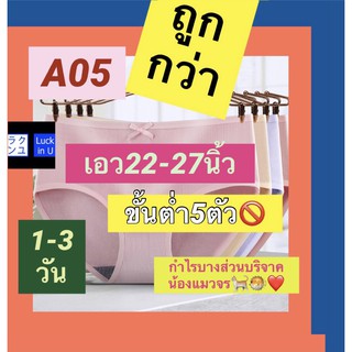 กางเกงในมีโบว์ A05 🌈 สไตลืนักเรียนญี่ปุ่น ราคาถูก กางเกงในมีโบว์