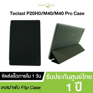 Teclast Filp Case Silicone เคสฝาพับด้านในเป็นซิลิโคน สำหรับ Teclast P20HD / Teclast M40/Teclast M40 Pro