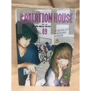 Radiation house เล่ม9 มือหนึ่ง