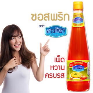 ต้ากี่ ซอสพริก ตรา อ่าวศิลา (685 กรัม)