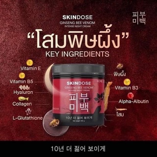 โสมพิษผึ้ง🐝 Skindose