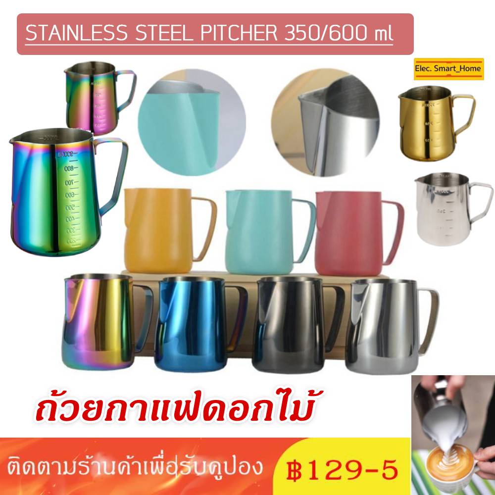 จัดส่งทันที พิทเชอร์ เหยือกเทฟองนม สแตนเลส เคลือบสี 350ml/600ml Colorful Milk Pitcher for milk steaming