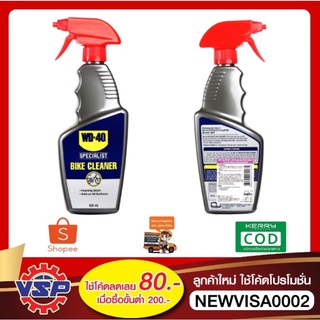 WD-40 BIKE น้ำยาล้างจักรยานอเนกประสงค์ (All Purpose Bike Wash) ขนาด 550 มิลลิลิตร สำหรับล้างคราบไขมันและสิ่งสกปรก