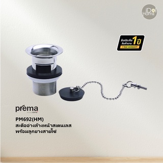 Prema(พรีมา) PM692(HM) สะดืออ่างล้างหน้าสเตนเลสพร้อมลูกยางสายโซ่