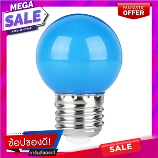 หลอด LED ปิงปอง HI-TEK HLLC00001B 1 วัตต์ E27 สีน้ำเงิน หลอดไฟ LED LED BALL LAMP HI-TEK HLLC00001B 1W E27 BLUE