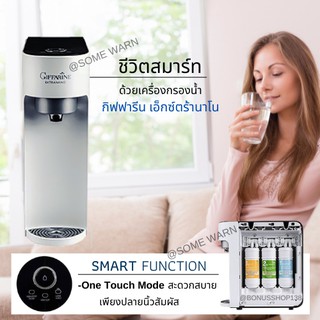 ส่งฟรี 💥ชุดไส้กรองน้ำกิฟฟารีน เอ็กซ์ตร้านาโน  ชีวิตสมาร์ท กิฟฟารีน เอ็กซ์ตร้า นาโน  อายุไส้กรองน้ำ 1 ปี หรือ 5000 ลิตร