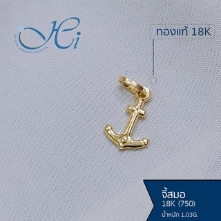 จี้ HIGEM จี้สมอ จี้ทองแท้ จี้ทองคำแท้ จี้สร้อยคอ จี้อิตาลี18k(750) น้ำหนัก 1.03กรัม