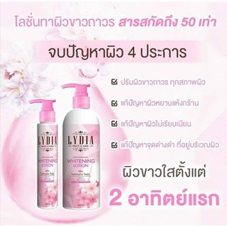 Lydia Skincare ลีเดีย ไวท์เทนนิ่ง โลชั่น