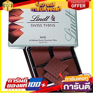 💝FOOD LOVE💝 Lindt Swiss Thins Milk Chocolate 125g. ลินด์สวิสทินส์ช็อกโกแลตนม 125กรัม ขนมสุดอร่อย 🚙💨