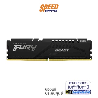 KINGSTON FURY BEAST16GB (16GBx1) DDR5 5200MHz RAM (หน่วยความจำ) DDR5 (BLACK) By Speed Com