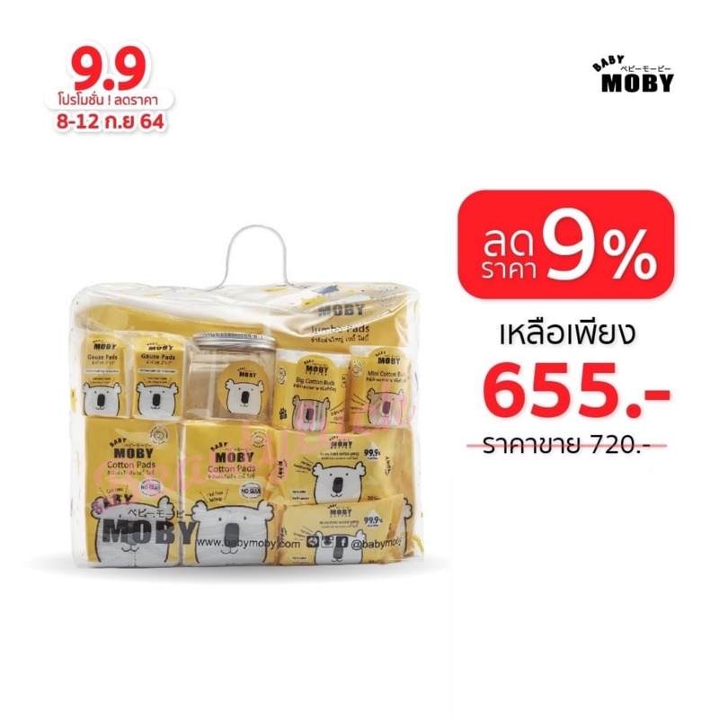 Moby เซ็ทสำลีสำลีสำหรับเด็กแรกเกิด Newborn Essentials มีครบจบในใบเดียว