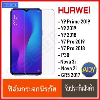 ฟิล์มกระจกนิรภัย แก้วใส 9H 0.26 มม.  สำหรับ Huawei Y9 2019 Y9 2018 Y7pro Y7pro 2019 Nova3i P30 Pro